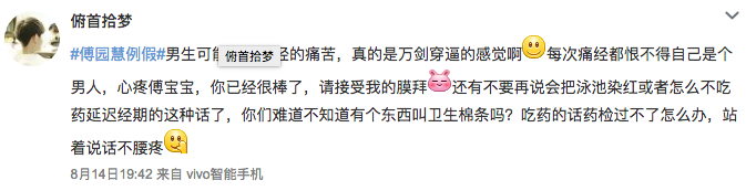 Tradução: “Os meninos não conhecem a dor das cólicas menstruais… Todo mês que senti dor eu desejei que eu fosse um homem. Fu, você é ótima, por favor, aceite a minha admiração. (Às pessoas que estão se perguntando como ela poderia estar em uma piscina enquanto está menstruada), vocês já ouviram falar em absorvente interno?”